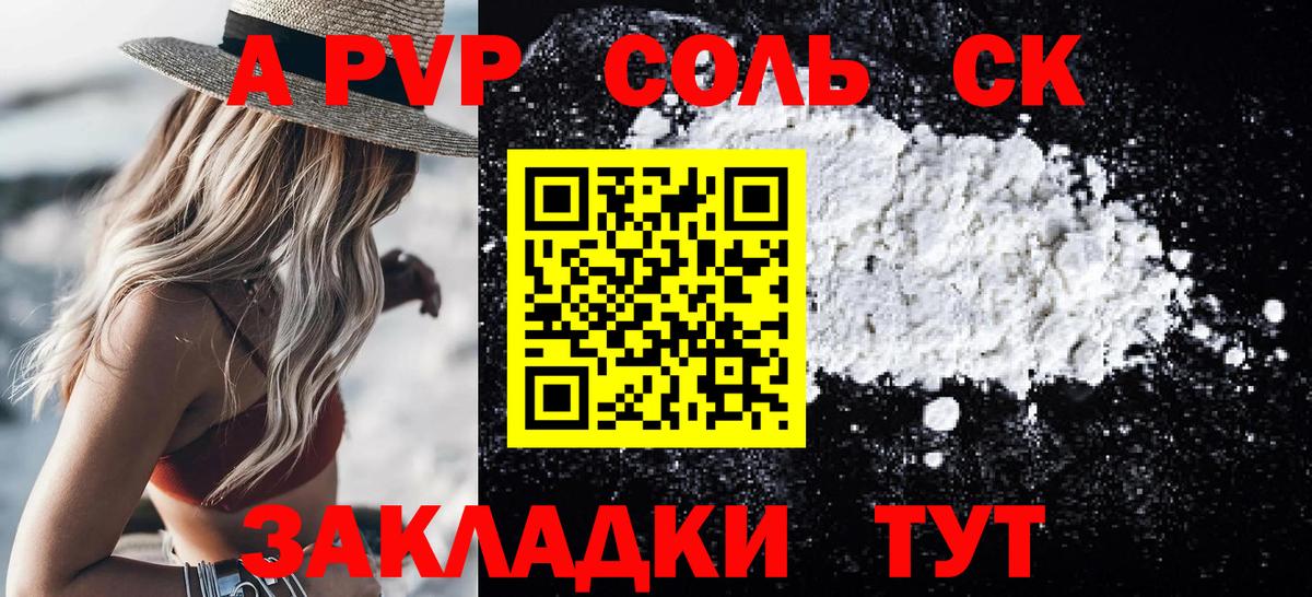 APVP кристаллы  A-PVP кристаллы  Alpha-PVP СК КРИС  Ахтубинск  Вход с VPN 