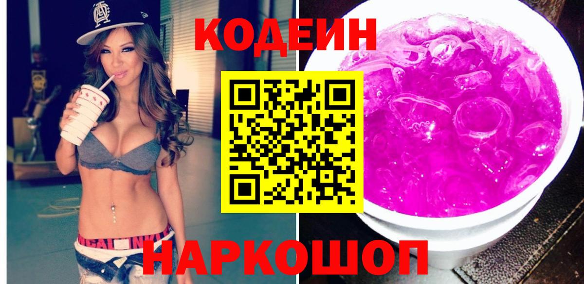 Кодеиновый сироп Lean напиток Lean (лин)  Вход с VPN  Кодеин напиток Lean (лин)  где купить наркоту  Ахтубинск 