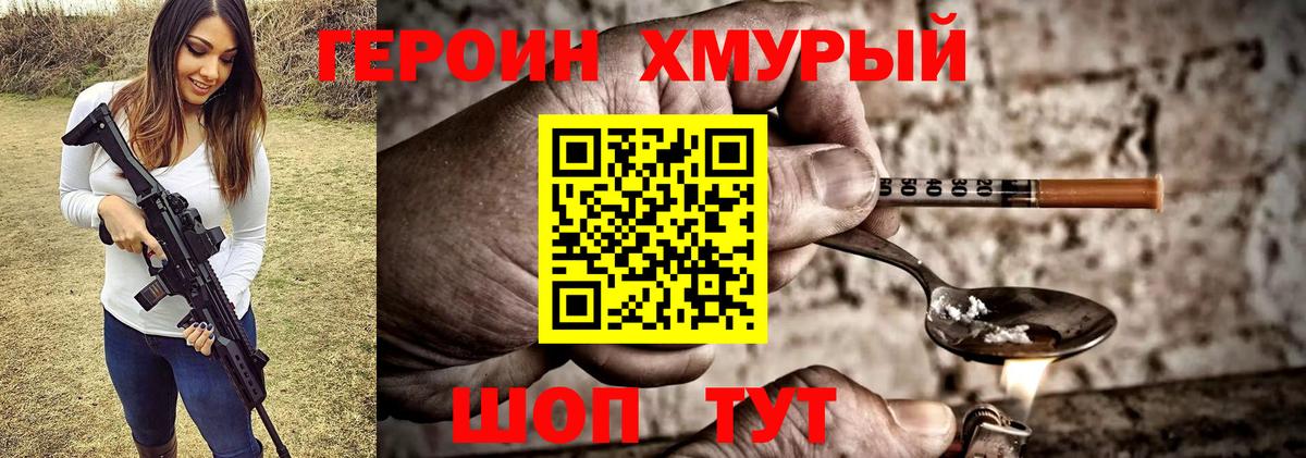 Героин VHQ  Вход с VPN  Героин  Ахтубинск 
