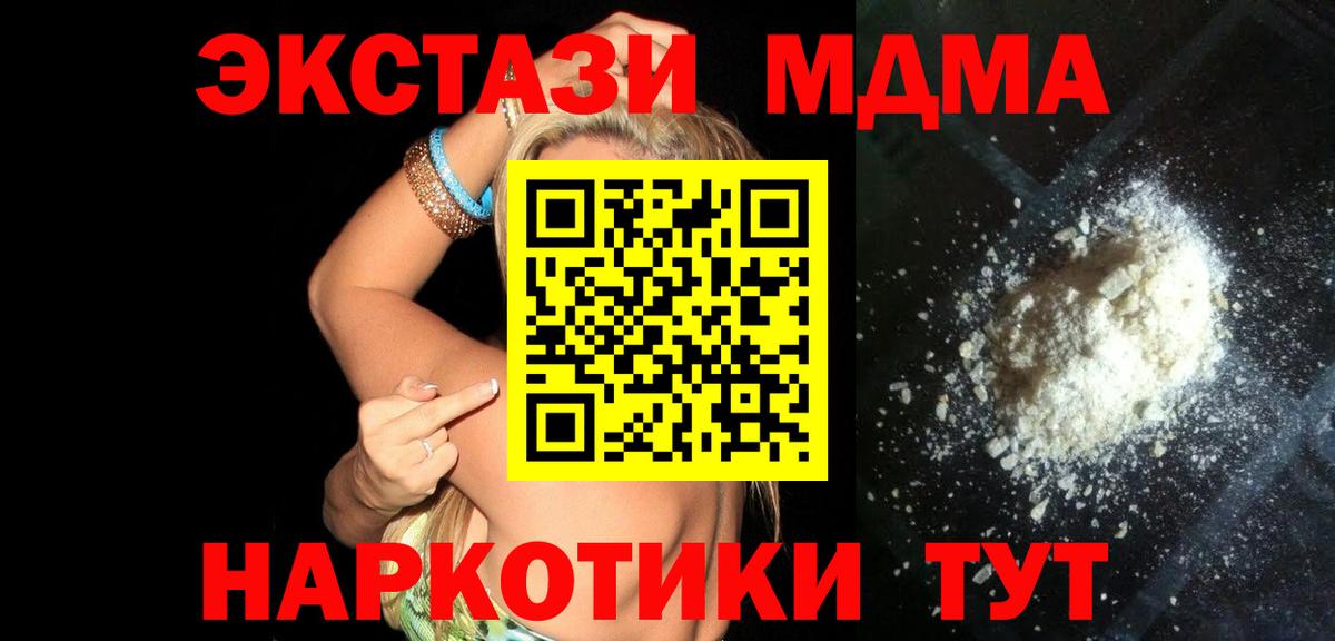 МДМА crystal  MDMA  Вход с VPN  Ахтубинск  МДМА кристаллы 