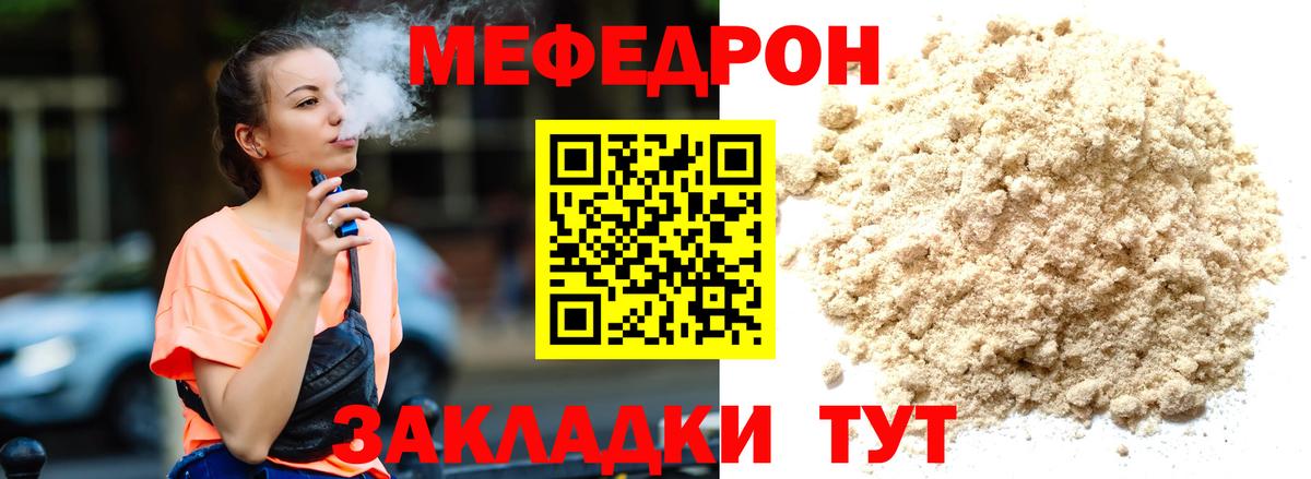 МЕФ мука  Мефедрон  Вход с VPN  МЯУ-МЯУ  Ахтубинск  МЕФ мука 