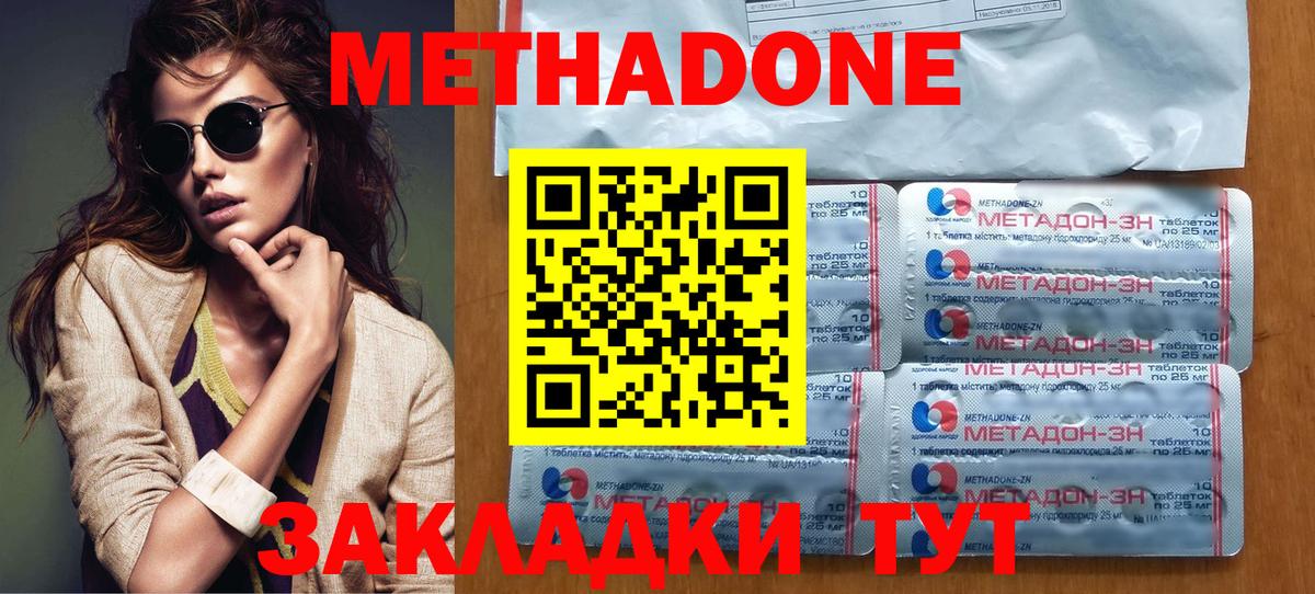 Метадон мёд  МЕТАДОН methadone  Вход с VPN  Ахтубинск 